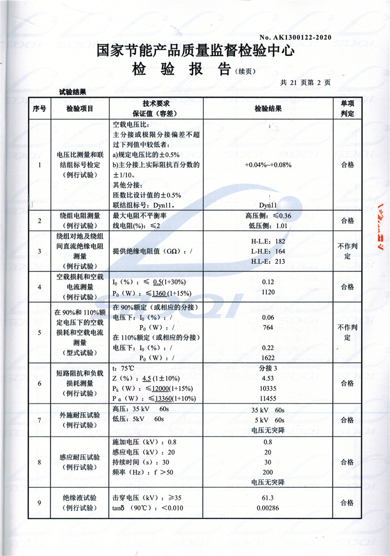 高低压试验报告-S11-1250镇安镇安镇安油浸式变压器-2.jpg
